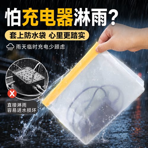 2026电动车充电器防雨袋防水密封