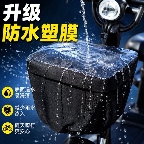 电动车车筐防雨防晒四季通用