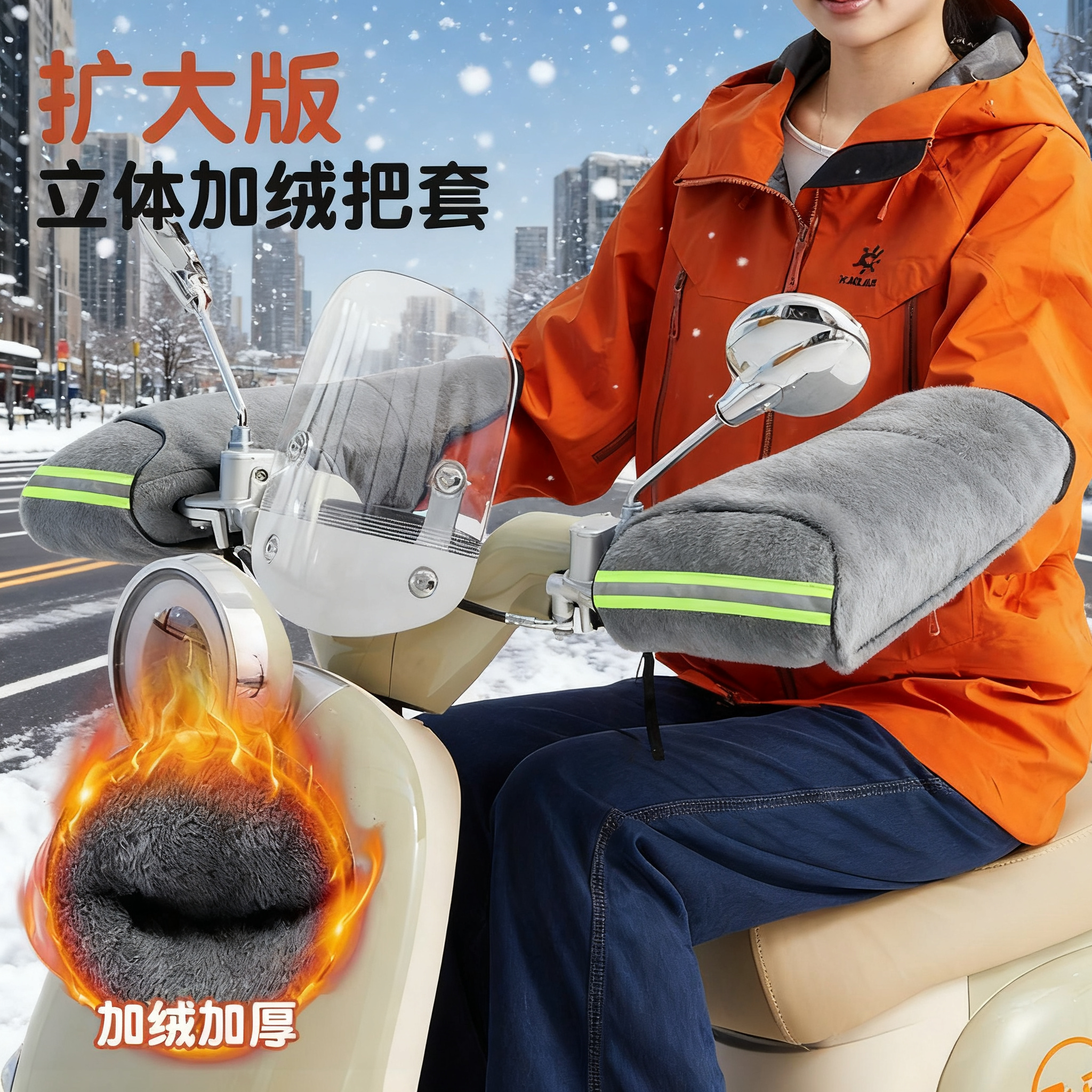 电动车把套冬季保暖加厚瓶
