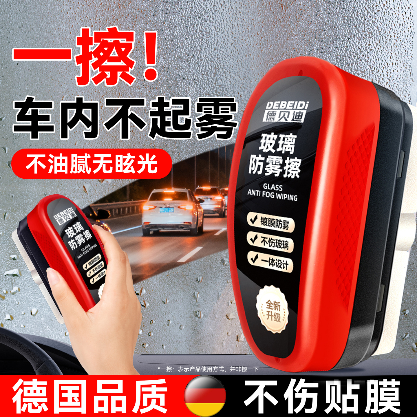 【全网热销10W+】汽车玻璃防雾擦