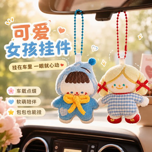 车载挂件可爱卡通毛绒女孩公仔