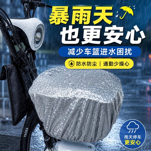 电动车防水套雨天防雨防尘罩