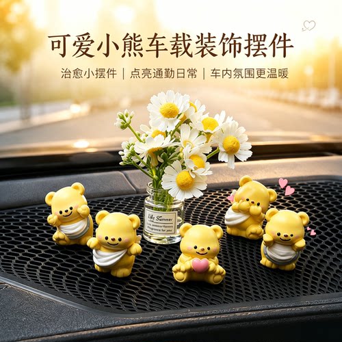 可爱黄油小熊车载中控台摆件