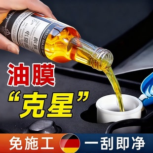 玻璃油膜去除剂汽车前挡风玻璃油膜清洁剂车窗去油污防雨水清洗剂