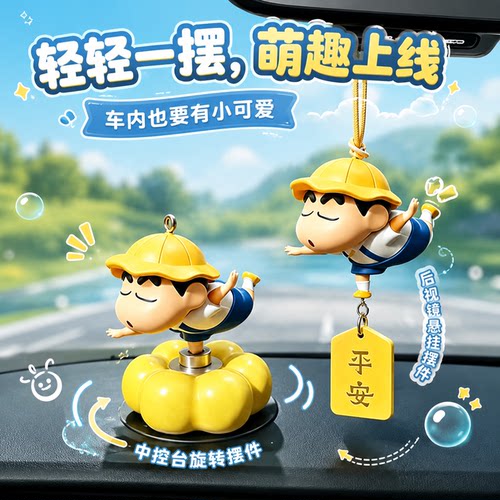 治愈系旋转小新车载中控台摆件