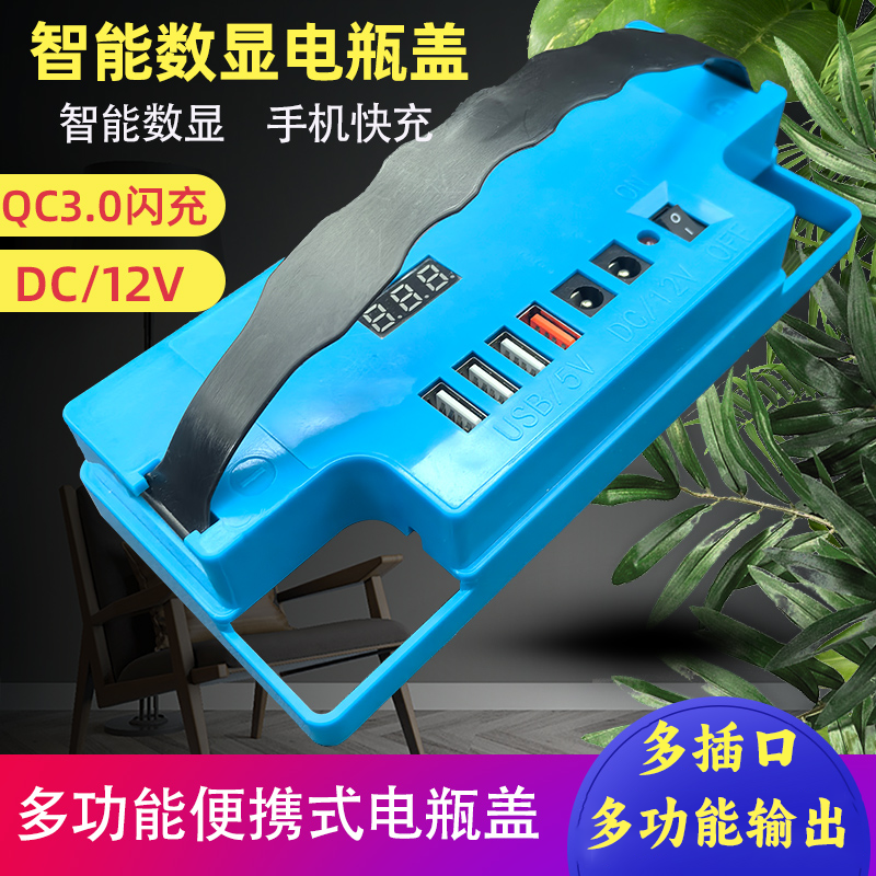 便携式12V电瓶盖多USB口快充