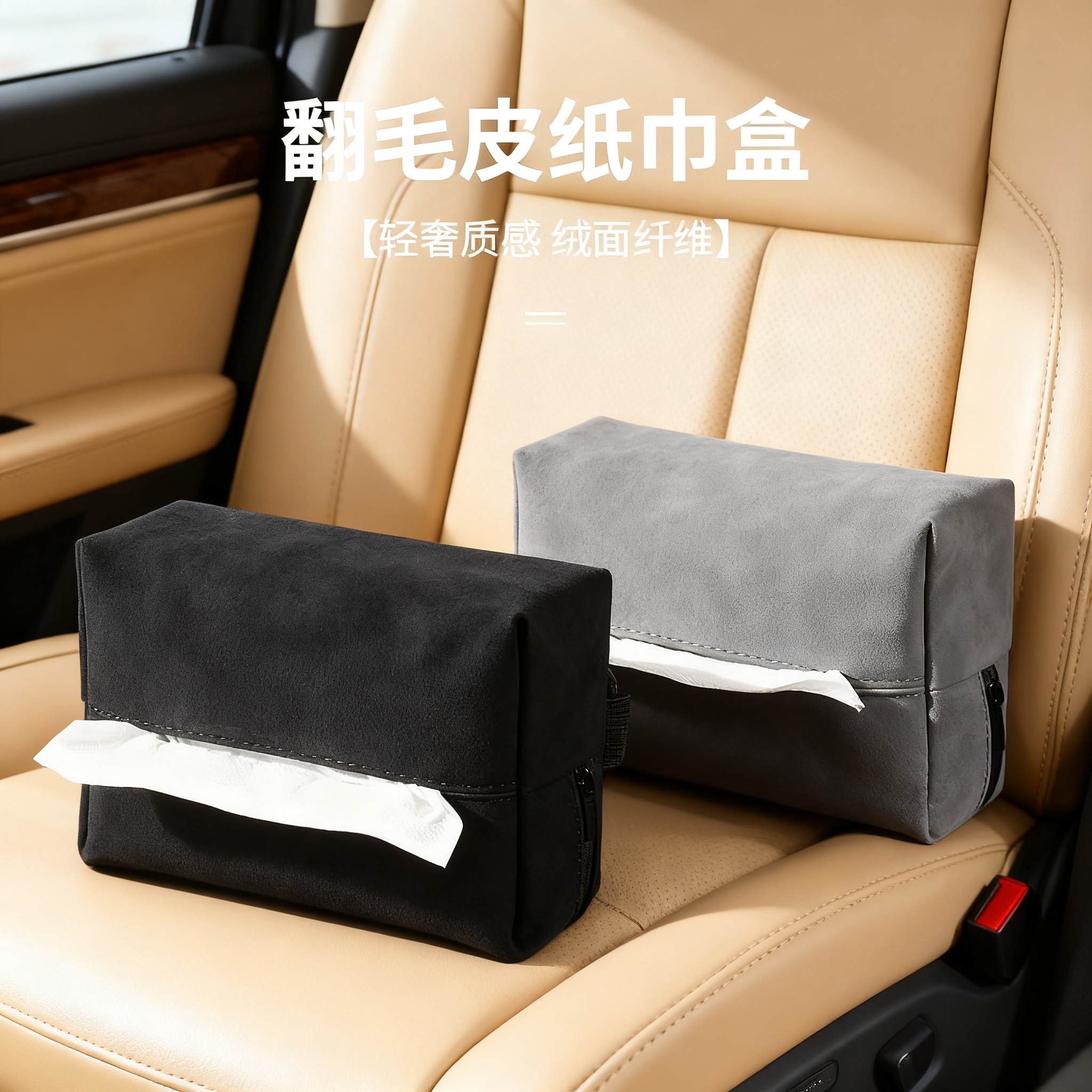 轻奢风车载纸巾盒椅背挂式