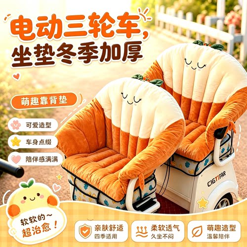冬季加厚保暖毛绒电动三轮座套