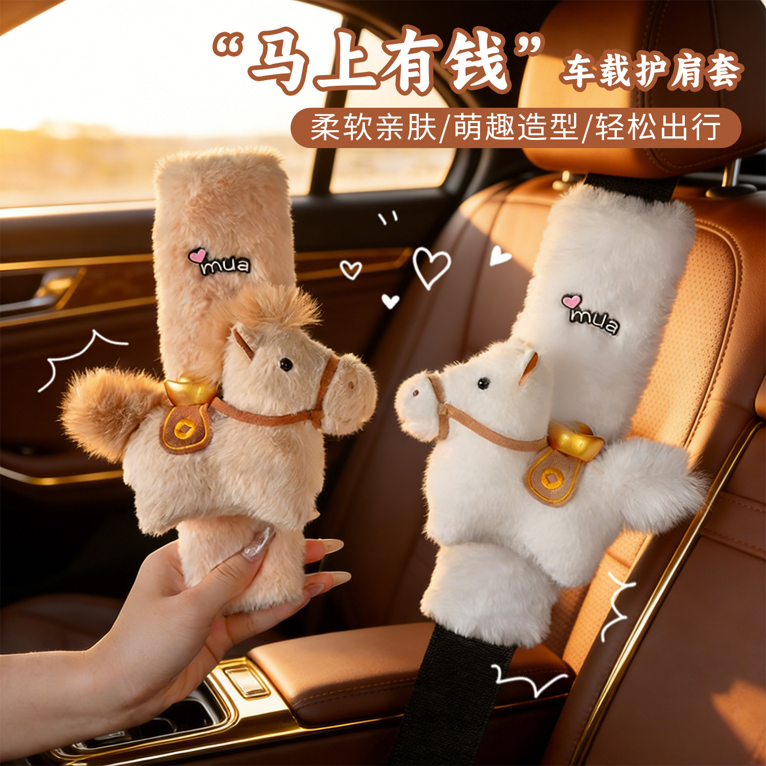 马年新款汽车安全带护肩套可爱高级感女防勒脖保护套车内装饰用品,汽车用品/电子/清洗/改装,汽车安全带套/固定器/延长带,淘宝优惠券,粉丝福利购,淘宝优惠卷