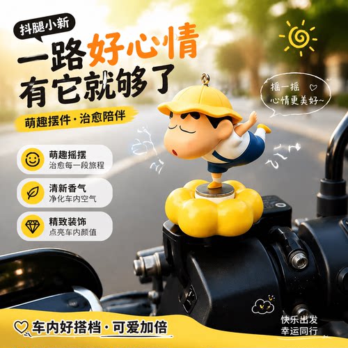 小新旋转车载摆件搞笑治愈
