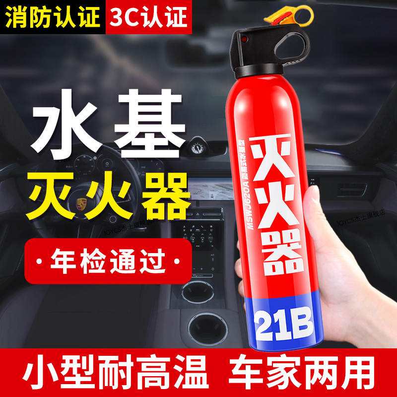车载水基灭火器私家车耐高温防爆21B家用小型新能源电车消防应急