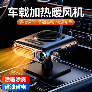 车载暖风机12V24V大货车专用速热除雾汽车内冬季 取暖神器2025新款