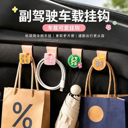 车载副驾座椅背可爱蝴蝶结挂钩
