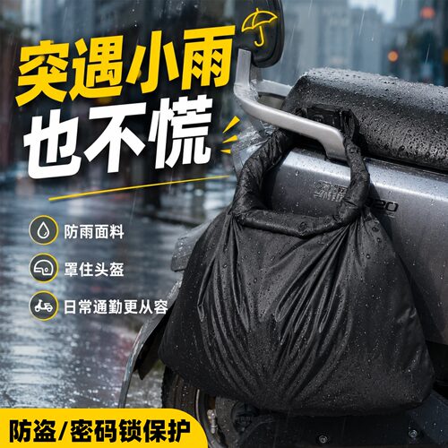 电动车前置大容量防尘收纳袋