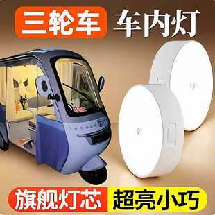 电动三轮车车内触摸小夜灯车内照明灯磁吸充电led阅读灯无线顶灯