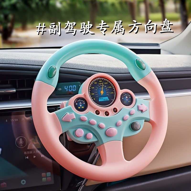 副驾驶专属方向盘抖音同款