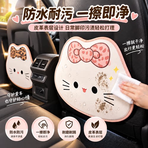 猫咪卡通通用后座防踢防磨垫