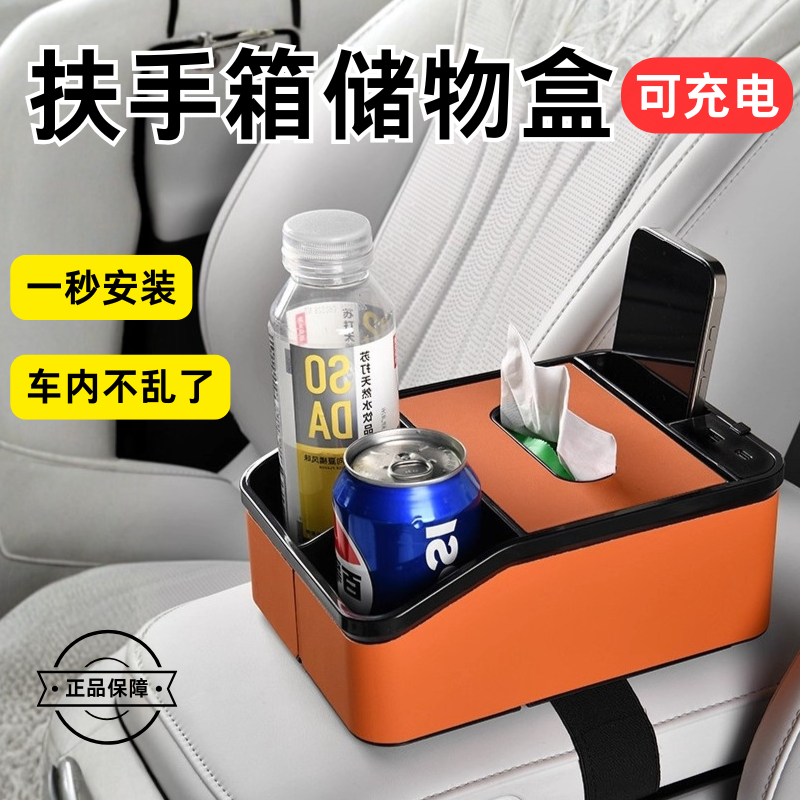新款扶手箱收纳盒可充电车载必备