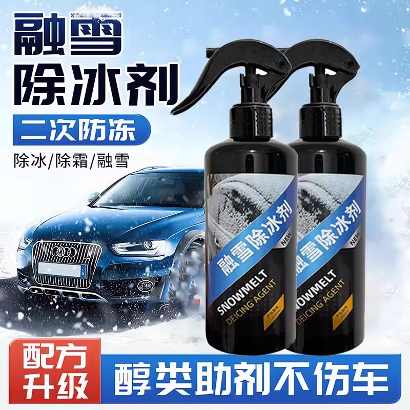 冬季车用除冰剂融雪除霜神器