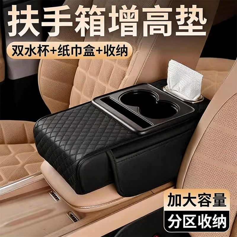 汽车扶手箱垫通用多功能四合一收纳袋车载抽纸巾盒中央手肘增高垫,汽车零部件/养护/美容/维保,扶手箱,淘宝优惠券,粉丝福利购,淘宝优惠卷