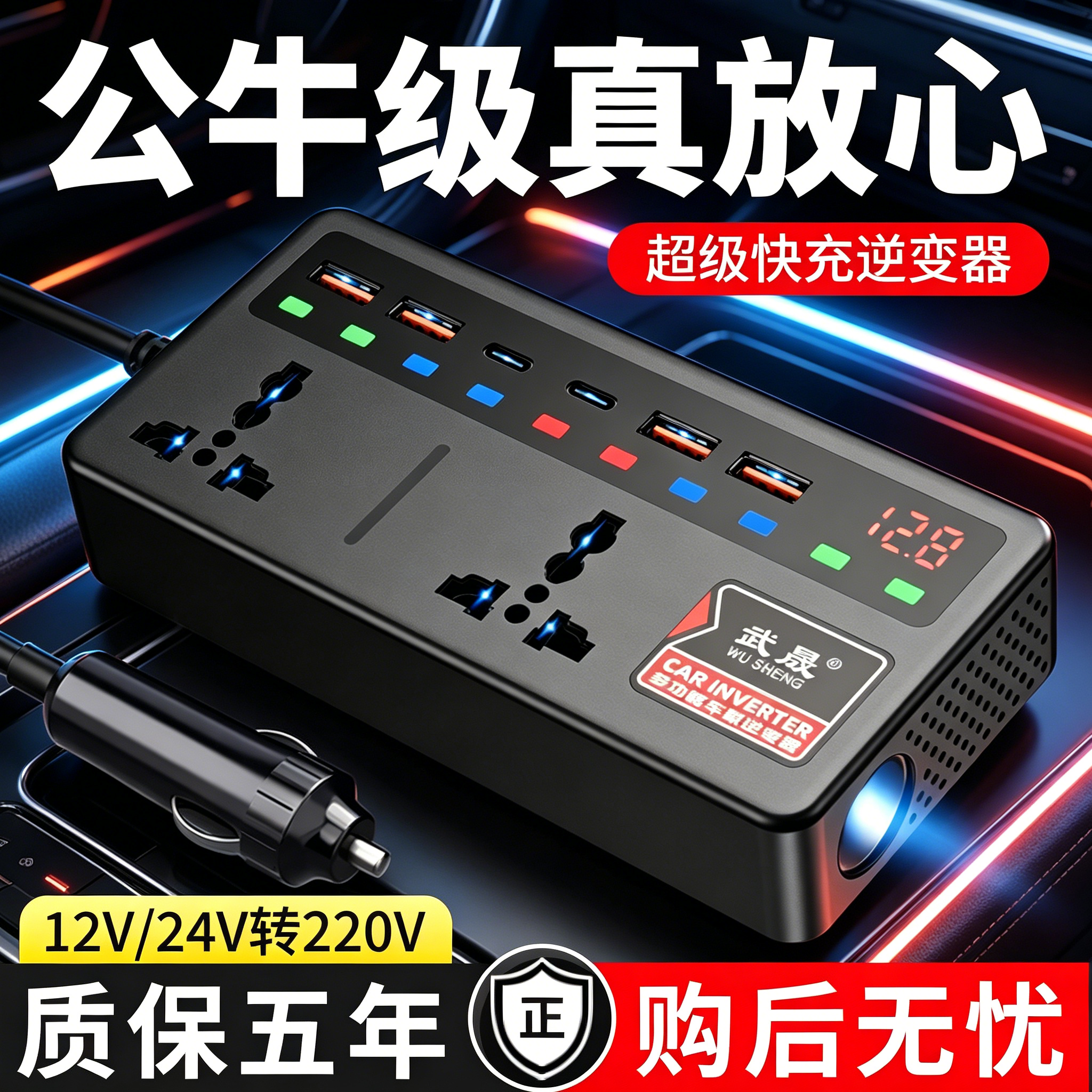 汽货车通用车载逆变器12V24V转220V超级快充USB扩展电源转换插头