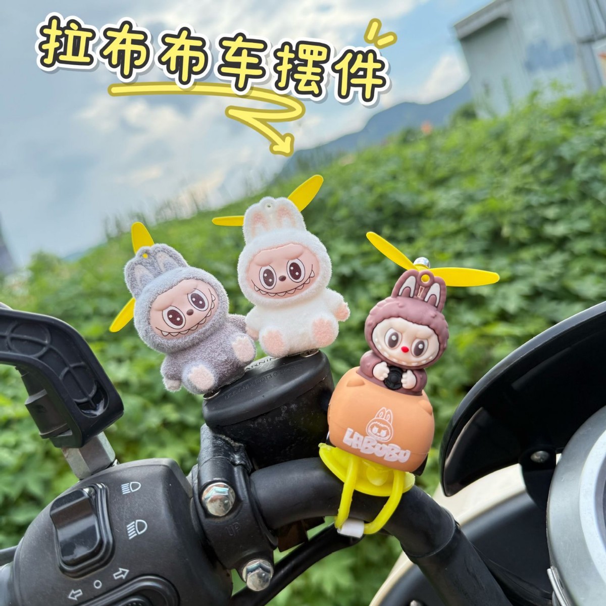 拉布布电动车摆件可爱卡通公仔
