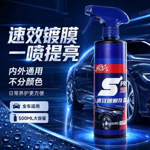 车漆专用速效镀膜剂纳米晶度膜液