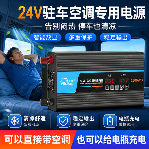 220V转24V驻车空调降压转换器