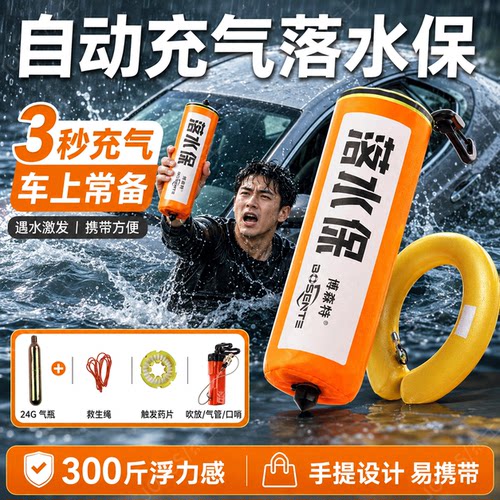 带破窗！车载自动充气救生装备
