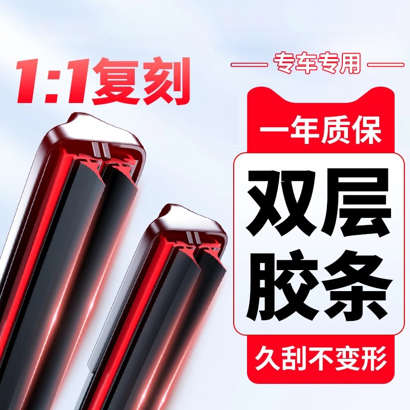 专车定制雨刷胶条质保一年