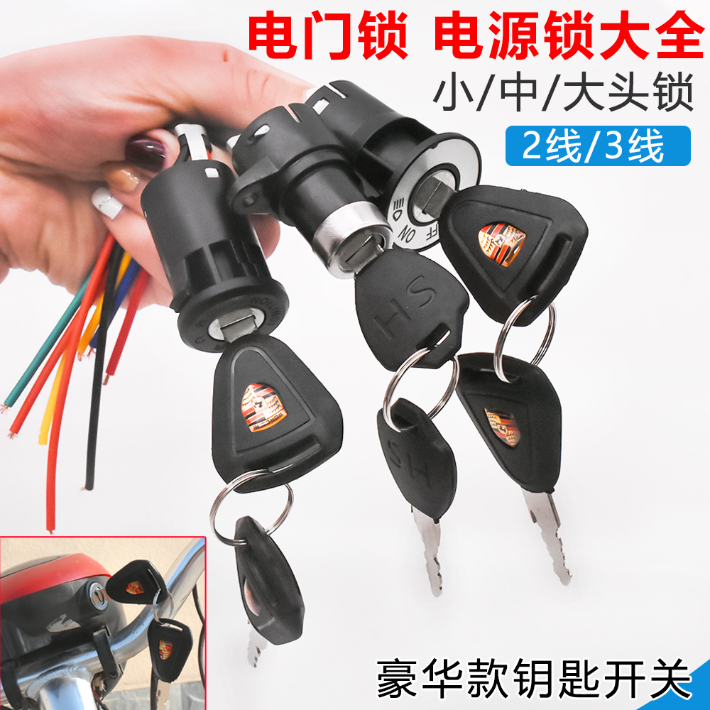 电动车电源锁电门锁陶瓷锁芯