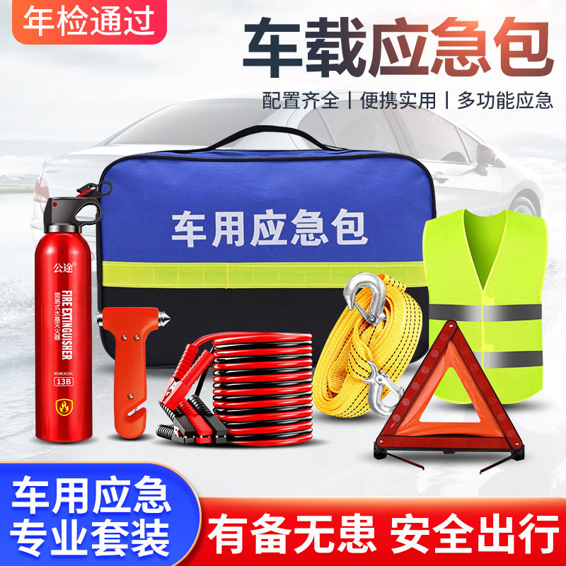 汽车年检应急包检车审车必备套装