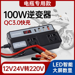 电瓶逆变器12V24V转高压220V摩托车载多功能手机超级快充电器转换