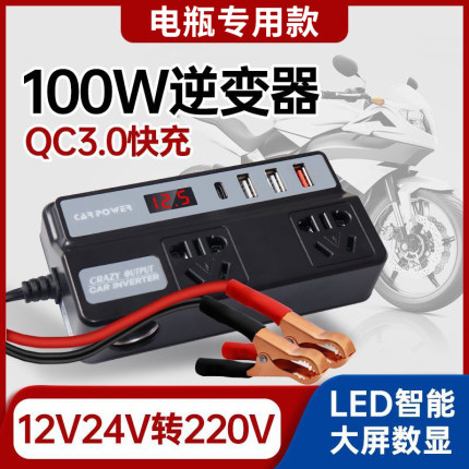 电瓶逆变器12V24V转高压220V摩托车载多功能手机超级快充电器转换