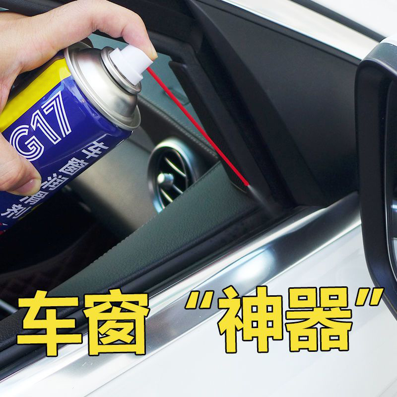 汽车养护剂窗润滑油门电动