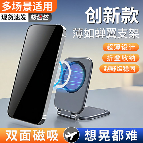 2026新款超薄磁吸车载手机支架