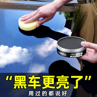 汽车蜡黑色专用抛光蜡黑色车蜡划痕修复打蜡增亮车漆面护理用品