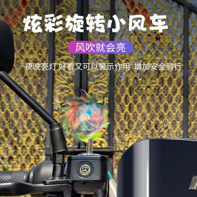 电动车摩托车头盔摆件挂件小风车装饰自行车车挂风力发光彩灯创意
