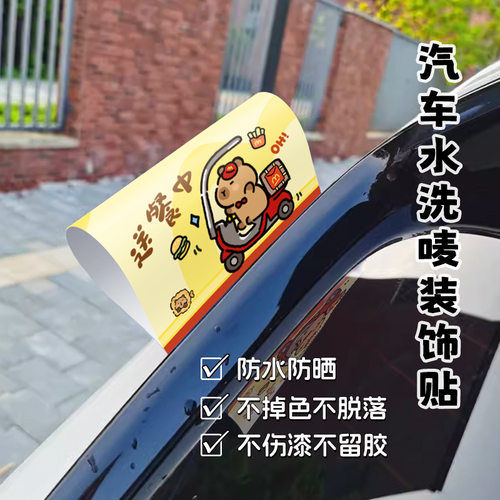 卡皮巴拉水洗标车贴标签贴