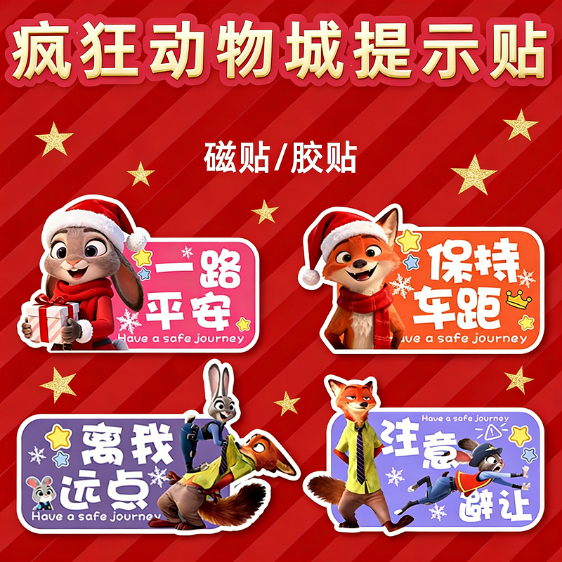 疯狂动物城朱迪和尼克创意卡通汽车后车窗玻璃防水装饰贴纸贴画,汽车用品/电子/清洗/改装,汽车贴片/贴纸,淘宝优惠券,粉丝福利购,淘宝优惠卷