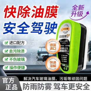 汽车玻璃油膜净清洁剂前挡后视镜防雨去污镀膜清洁刷清洗剂油膜擦