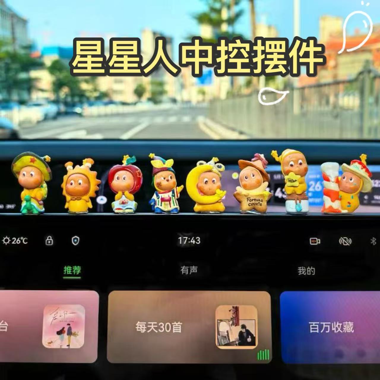 星星人中控摆件卡通车载摆件装饰