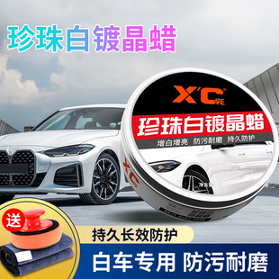 汽车蜡打蜡养护珍珠白镀晶蜡汽车划痕修复防污耐磨抛光白车通用