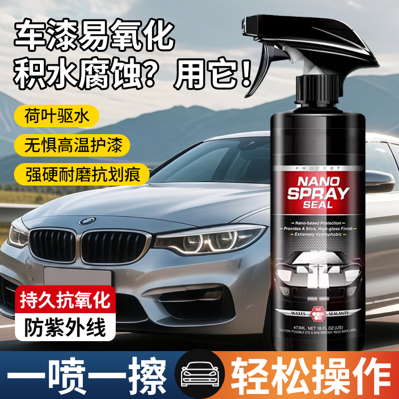 汽车镀膜剂漆面专用纳米增亮上光