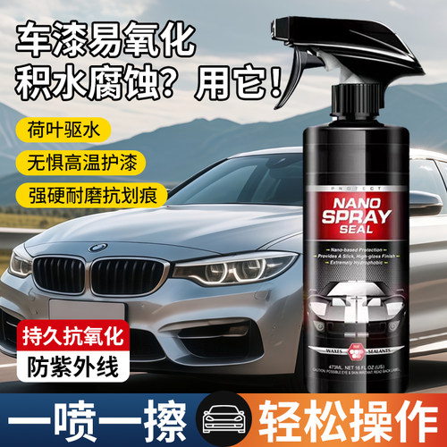 汽车镀膜剂漆面专用纳米增亮上光