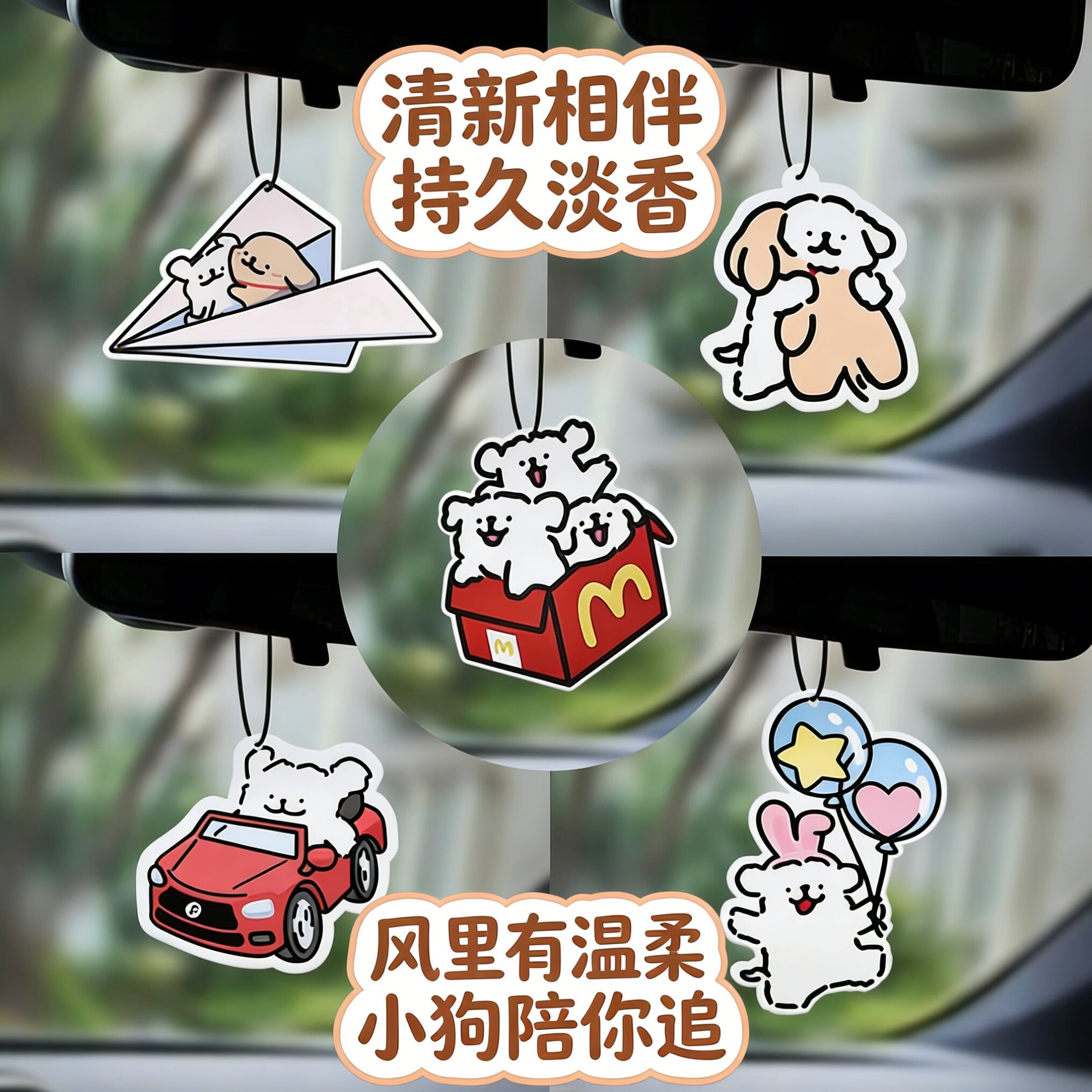 线条小狗ins韩国可爱汽车车载香片家具香薰持久除异味后视镜挂件