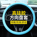 超薄冰感方向盘车把套防滑耐磨圆型四季 汽车硅胶方向盘套夏季 通用