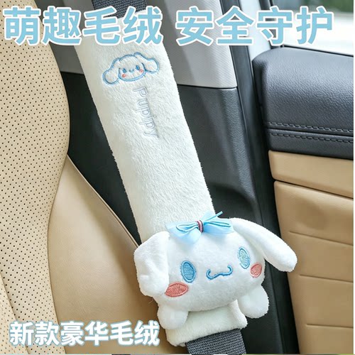 玉桂狗汽车安全带护肩套四季通用