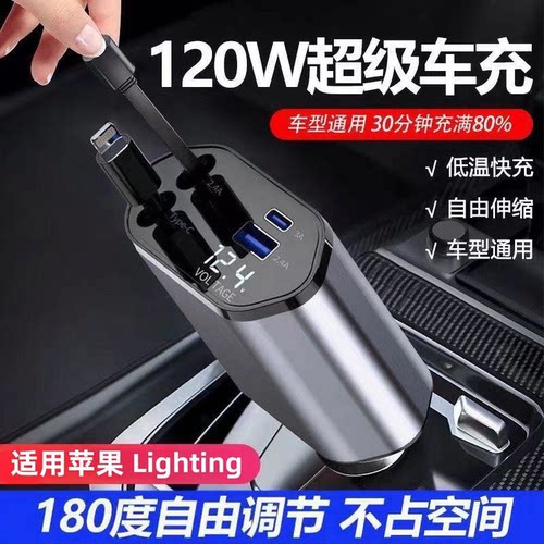 120W一拖四车载充电器超级快充