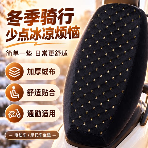 电动车冬季法莱绒加厚保暖坐垫套